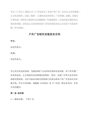 廣告制作安裝2020簡單版戶外廣告制作安裝發(fā)布合同范本