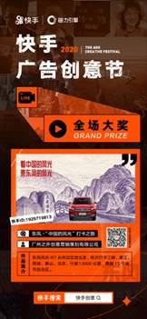 快手廣告，生活制造 2020快手廣告創意節獲獎名單揭曉