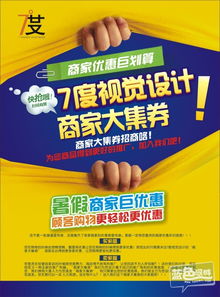 七度視覺設計 為您的品牌注入全新廣告活力，匯聚多商優惠，開啟視覺營銷新篇章